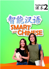 Image of Smart with Chinese Text Book 3