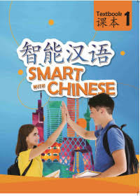 Image of Smart with Chinese Textbook 1